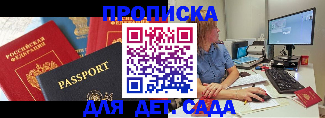 прописка ребенка в Красноармейске