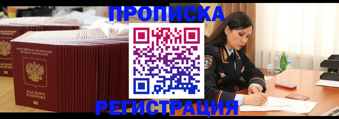временная регистрация для школы в Красноармейске