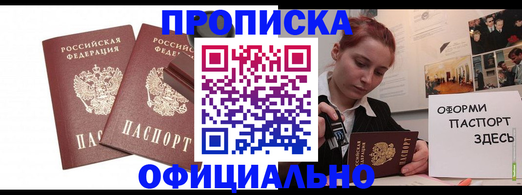 временная регистрация купить в Красноармейске