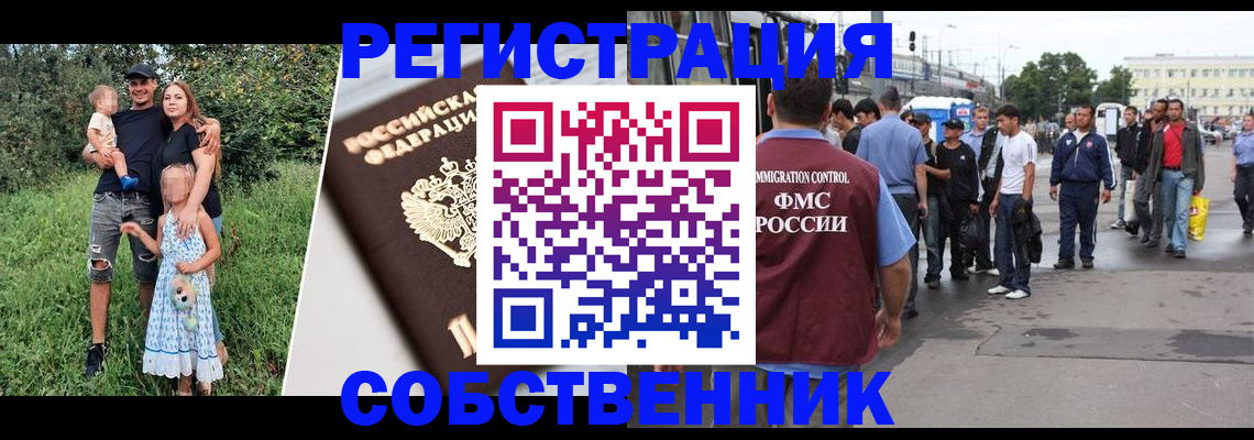 временная регистрация законно в Красноармейске