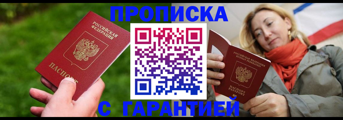 прописка ребенка в Красноармейске
