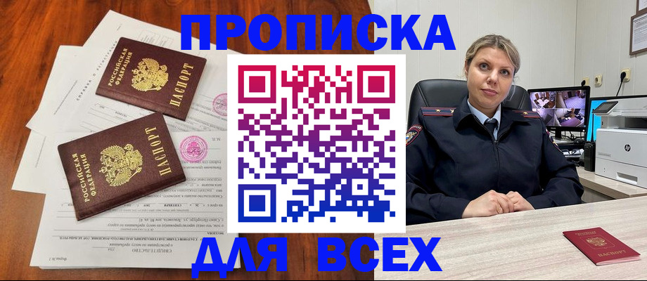 прописка паспорт в Красноармейске