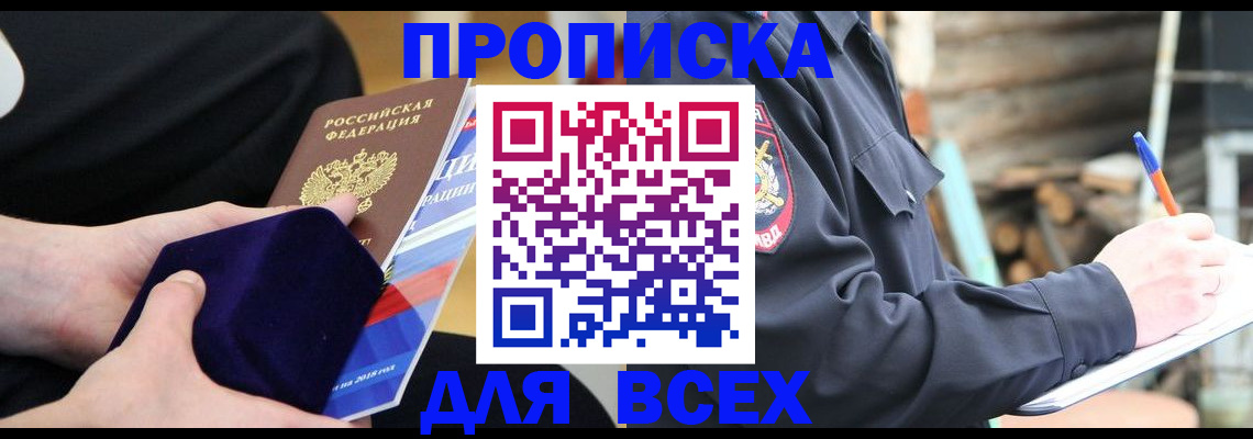 прописка для работы в Красноармейске