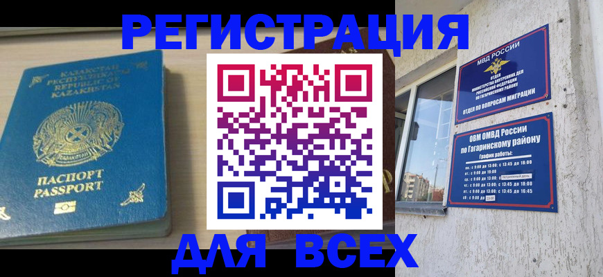 временная регистрация для всех в Красноармейске