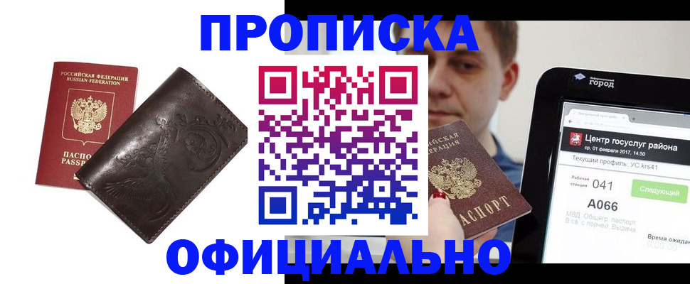 прописка гарантия в Красноармейске