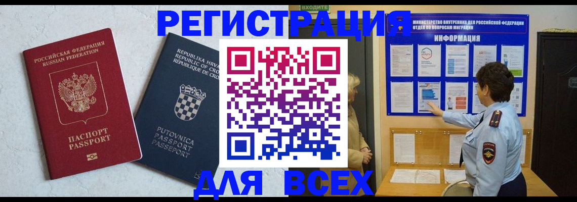 временная регистрация в квартире в Красноармейске